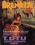 付録無）ARENA37℃ 1994/2 No.137(別冊付録1点) アリーナサーティセブン