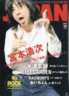 付録付)ROCKIN’ON JAPAN 2019年10月号 ロッキングオン ジャパン