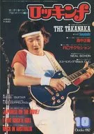 ロッキンf 1982年10月号