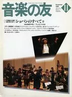 音楽の友 1998年11月号