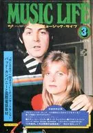 付録付)MUSIC LIFE 1975年3月号 ミュージック・ライフ