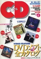 CDジャーナル 1997年4月号