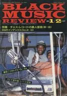 bmr/black music review 1983年1月2月合併号 No.64