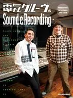 電気グルーヴのSound ＆ Recording～PRODUCTION INTERVIEWS 1992-2019～