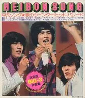 HEIBON SONG 1975年3月号