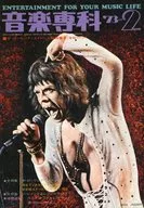 ONGAKU SENKA 1973年2月号 音楽専科