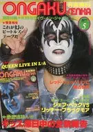付録無)ONGAKU SENKA 1977年5月号 音楽専科