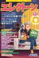 エレクトーン 2022年11月号