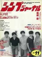 シンプジャーナル 1985年11月号 No.208
