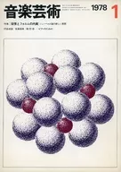 付録付)音楽芸術 1978年1月号
