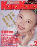 KaraKara 1994年 Vol.2