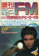 付録付)週刊 FM 中部版 1983年4月25日号 NO.10