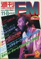 付録付)週刊 FM 西版 1982年11月8日号 NO.24