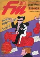 付録付)週刊 FM 中部版 1983年9月12日号 NO.20