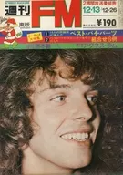 週刊FM 東版1976年12月13日号