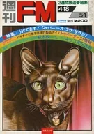 週刊FM 東版1977年4月18日号