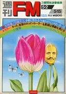 週刊FM 東版1977年5月2日号
