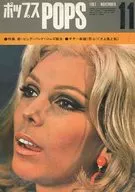 ランクB)POPS 1967年11月号 ポップス