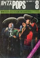 ランクB)POPS 1967年8月号 ポップス