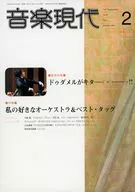 音楽現代 2009年2月号