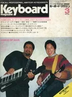 Keyboard magazine 1985年3月号 キーボードマガジン
