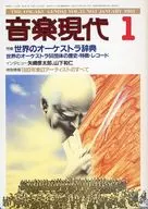 音楽現代 1983年1月号