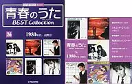 青春のうた BEST Collection No.26(CD1枚)ベストコレクション