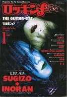 ロッキンf 1994年1月号 No.219