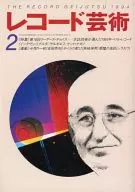 レコード芸術 1994年2月号