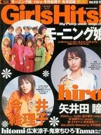 Girls Hits! 2001年01月号Vol.013