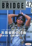 季刊渋谷陽一 BRIDGE 1995/10 VOL.8