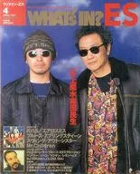 WHAT’S IN? ES 1997年4月号 ワッツインエス