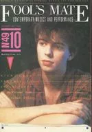 FOOL’S MATE 1985年10月号 No.49