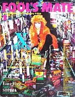 FOOL’S MATE 1996年1月号 No.171 フールズメイト