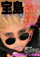 <<諸芸・娯楽>> 宝島 1985/2