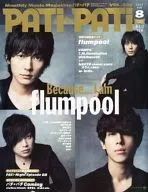 付録付)PATI・PATI 2012年8月号 Vol.332(別冊付録1点)