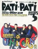 付録付)PATi PATi 1993年5月号 VOL.101 パチパチ