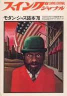 不備有)スイングジャーナル SWING JOURNAL 1969年11月臨時増刊