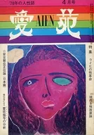 愛苑 1970年4月号 No.5
