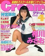 Cream 1997年4月号