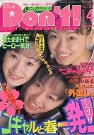 Don’t 1997年04月号 ドント