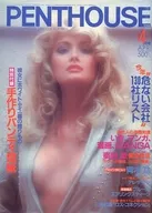付録付)PENTHOUSE JAPAN 1985年4月号 ペントハウス