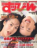切取あり)付録付)すッぴん 1994年1月号 No.90