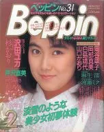 Beppin No.31 1987年2月号 ベッピン