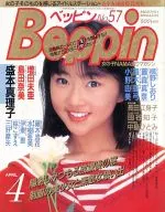 Beppin 1989年4月号 No.57 ベッピン