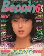 Beppin 1985年6月号 No.11 ベッピン