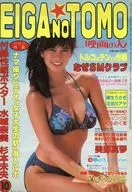 付録付)EIGA NO TOMO 1982年10月号 映画の友