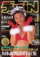 SUPER でらpin 1995年1月号 NO.9 スーパーデラピン