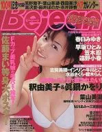 付録付)Bejean 2002年1月号 VOL.99 ビー・ジーン