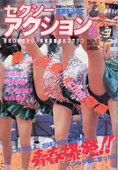 セクシーアクション 1988年4月号 Vol.8 No.80